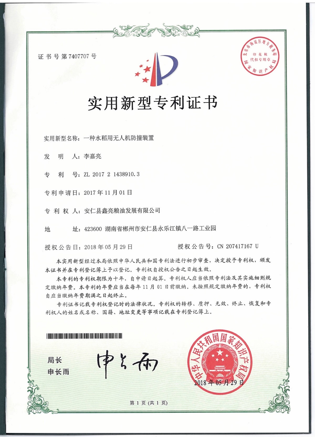 一種水稻用無人機(jī)防撞裝置